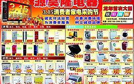 電器廣告圖片