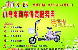 小鳥電動(dòng)車圖片