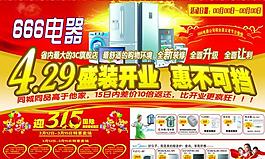 電器公司盛裝開業(yè)圖片