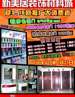 3 15裝飾材料城圖片