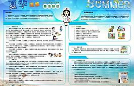 夏季流感防治知識圖片