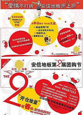 促銷活動(dòng)單頁(yè)圖片