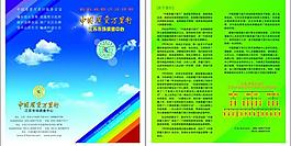中國質量萬里行單頁圖片