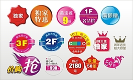 促銷標簽