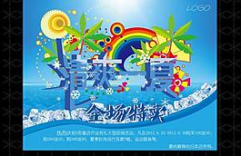 清爽一夏圖片