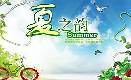 夏日韻圖片
