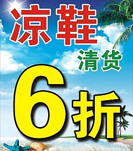 凉鞋清货图片