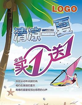 清涼一夏圖片