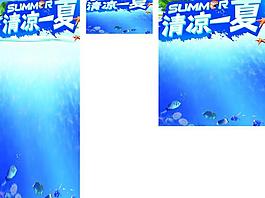 清涼一夏圖片