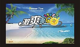 夏天圖片
