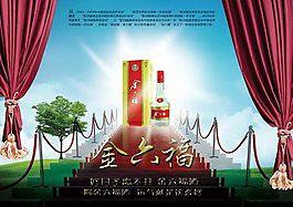 金六福酒