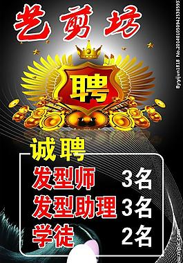 理發店招聘圖片