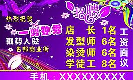 理發店招聘圖片