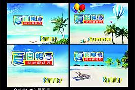 夏日宣传单（背景为位图）图片
