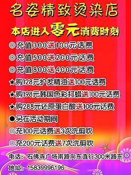 理發(fā)店海報(bào)圖片