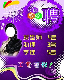 理發店招聘圖片