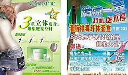 瘦身海報(bào)圖片