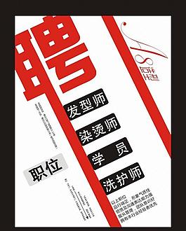 理發(fā)店招聘圖片