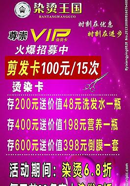 理發(fā)店海報圖片