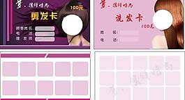 理发店卡片图片