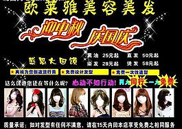 理發(fā)店海報圖片