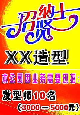 理發(fā)店招聘圖片