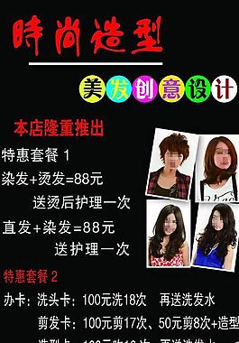 理发店海报图片