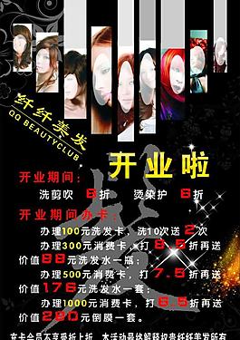理發(fā)店海報(bào)圖片
