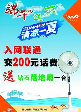 联通公司端午节展板图片