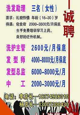 理發店 招聘圖片