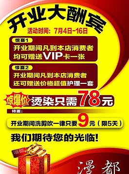 理發店招聘圖片