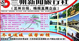 蘭州新聞旅行社圖片
