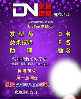 理發店招聘圖片