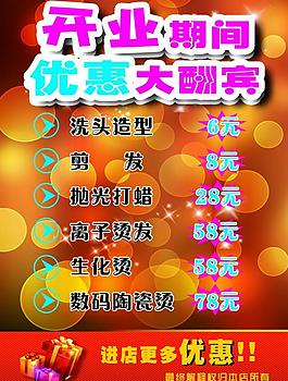 理發(fā)店海報(bào)圖片