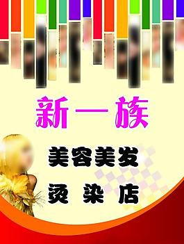理發(fā)店海報(bào)圖片