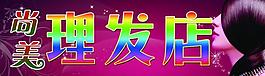 理發(fā)店圖片