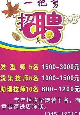 理發店招聘圖片