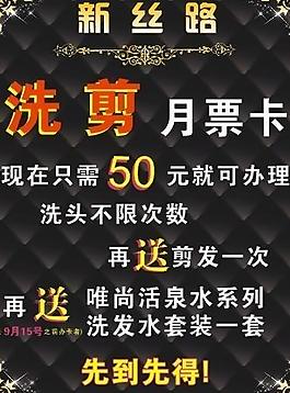 理发店海报图片