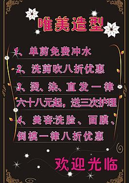 理發(fā)店海報圖片