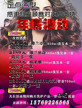 理發(fā)店海報(bào)圖片