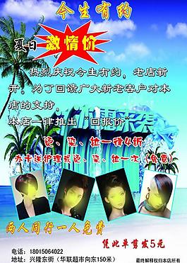 今生有约宣传单图片