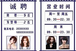 理發店招聘圖片