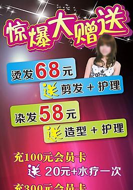 理發(fā)店海報(bào)圖片