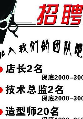 理發(fā)店招聘圖片