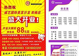 理發(fā)店 廣告圖片