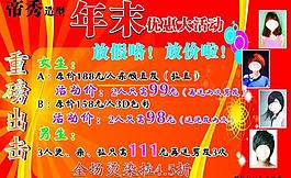 理發(fā)店海報圖片