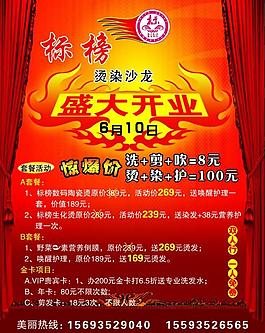 理發(fā)店海報(bào)圖片