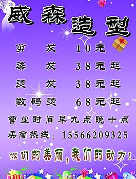 理发店海报图片