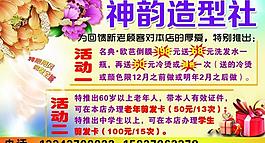 理發(fā)店活動圖片