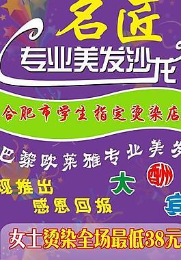 理發(fā)店海報圖片